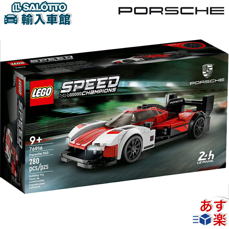 レゴ 963 スピードチャンピオン 280ピース 76916 ブロック 車 レースカー 乗り物 スピードチャンピオンズ ミニカー LEGO プレゼント ギフト Porsche オリジナル アクセサリー