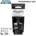 【 ポルシェ 純正 】 アプリケーター ホワイト タッチペン タッチアップ ペン 補修 修正 ペイント C9A Porsche アクセサリー【 メール便 全国 ...