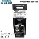 【 ポルシェ 純正 】 GT シルバーメタリック M7Z タッチペン タッチアップ ペン 補修 修正 ペイント Porsche アクセサリー【 メール便 全国 ...