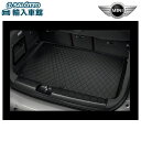 【BMW MINI 純正 】 ラバー ラゲッジ ルーム マット エッセンシャル ブラック クラブマン F54 2015年〜 ラゲージ トランク ビーエムダブリュ...