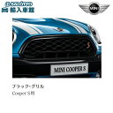 【BMW MINI 純正 】ブラック グリル クロスオーバー F60 2017年〜 クーパーS 前期のみ適合 ミニ オリジナル アクセサリー