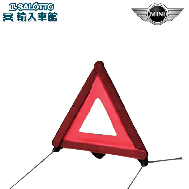 【BMW MINI 純正 即日出荷】 三角表示板 本体のみ プラスチック ケース入り ワーニングトライアングル 非常停止板 停止板 ビーエムダブリュー ミニ オ...