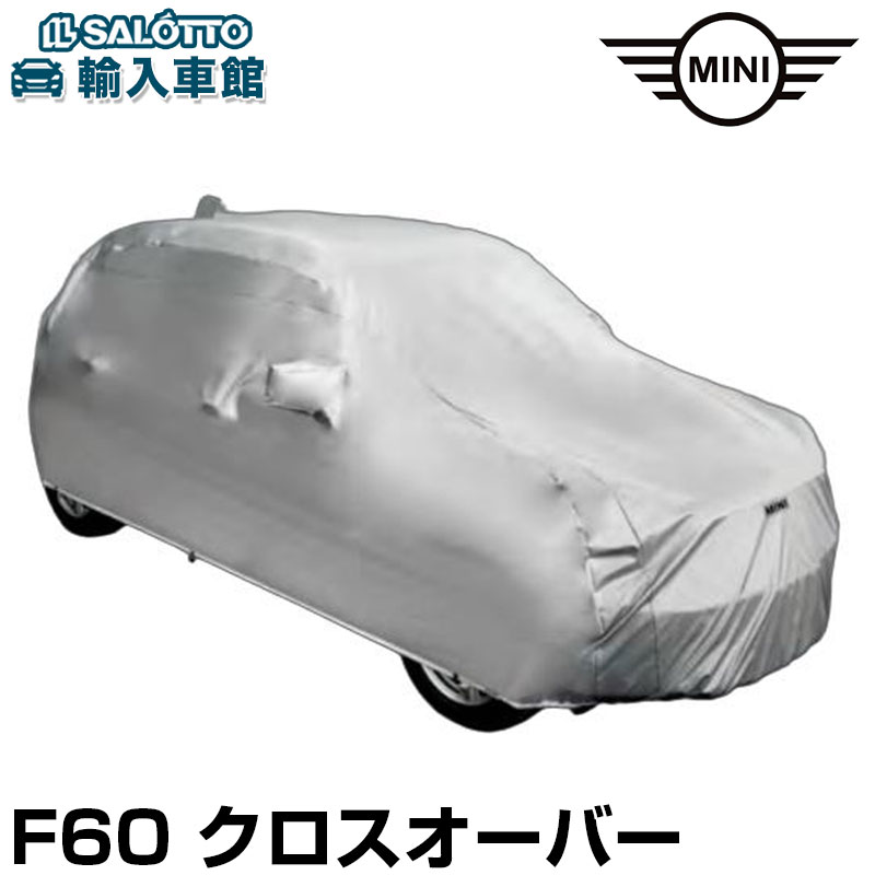 【 BMW MINI 純正 】 ボディカバー 防炎 F60 クロスオーバー 強風 日焼け 対策 ボディー カバー シート ミニ オリジナル アクセサリー