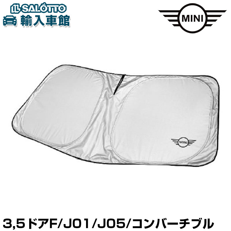 【BMW MINI 純正 即日発送 】 サンシェード F55 F65 F56 F66 F57 F67 J01 J05 3ドア 5ドア フロント ウィンドウ ミニクーパー ジョン クーパー ワークス 窓 日除け ビーエムダブリュー オリジナル アクセサリー 【 メール便 全国 送料無料 】90502359341