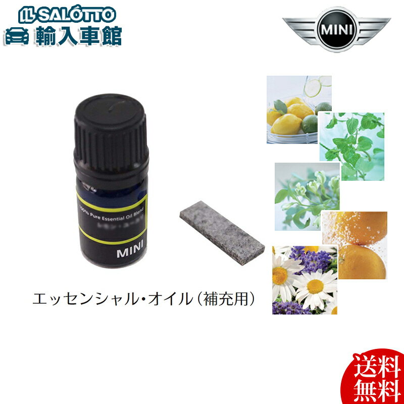 【BMW MINI 純正 即日発送】アロマ ディフューザー 補充用 オイル 5ml 7種 エッセンシャル オイル ドライビング ミニ オリジナル アクセサリー 【メール便全国送料無料】