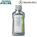 【 ベンツ 純正 即日出荷 】アウター ガラス クリーナー ウインドウ 容量 250ml ワイパーブレード 鳴り防止 カーケア カー用品 走行中に付着した 汚れ...