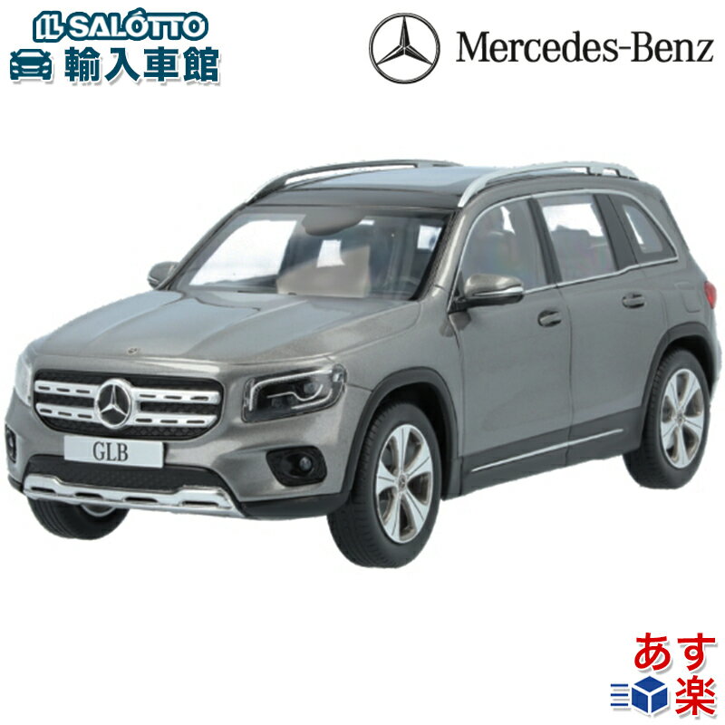 【 ベンツ 純正 】モデルカー GLBクラス X247 マウンテングレー 1/18モデル ダイキャスト Z-Models社製 ミニカー メルセデス ベンツ オリジナル アクセサリー