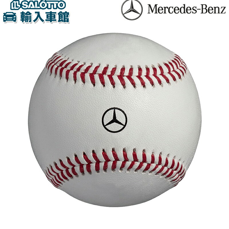 野球 ボール 試合球 スリーポインテッドスター 刻印 千葉 ロッテ マリーンズ 主催の公式戦にて使用 ベースボール メルセデス・ベンツ オリジナル アクセサリー