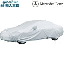 【 ベンツ 純正 】ボディカバー Sクラス W222 V222 C217 R217 2013~2020年 アウター カバー 強風対策 日焼け対策 ボディー カバー メルセデス・ベンツ オリジナル アクセサリー