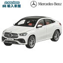 【 ベンツ 純正 即日出荷 】モデルカー GLE クーペ C167 AMGライン ダイヤモンドホワイト 可動 1/18 スケール モデル 完成品 ダイキャスト アイスケール ミニカー トイカー 模型 プレゼント 贈り物 ホワイト 白 iScale メルセデス・ベンツ