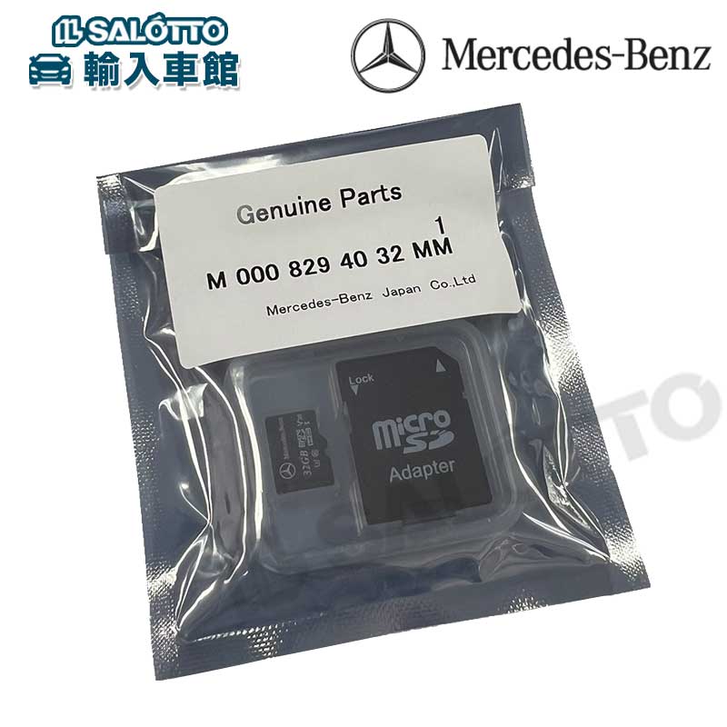 【 ベンツ 純正 】ドライブレコーダー用 32GB メモリーカード マイクロSD 交換用 予備用 消耗品 新型GPS搭載 駐車監視 衝撃 常時 録画 カメラ microSD メルセデス・ベンツ オリジナル アクセサリー