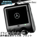 【 ベンツ 純正 】ドライブレコーダー 360 フロント 赤外線反射ガラス 対応 CLS GLE GLS EQE EQS Eクラス Sクラス 録画 車載 前方 ...