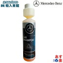 【 ベンツ 純正 即日出荷 】カー シャンプー カーケア 洗車 クリーナー 250ml カー用品 洗浄 特殊分解成分 汚れ落とし 送料無料 メルセデス・ベンツ ...