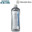【 ベンツ 純正 即日出荷 】 ウィンドウォッシャー 冬季対応 不凍液 1000ml 国内 正規品 1リットル 通年 夏季も使用可 ガラスクリーナー 窓 ウィン...