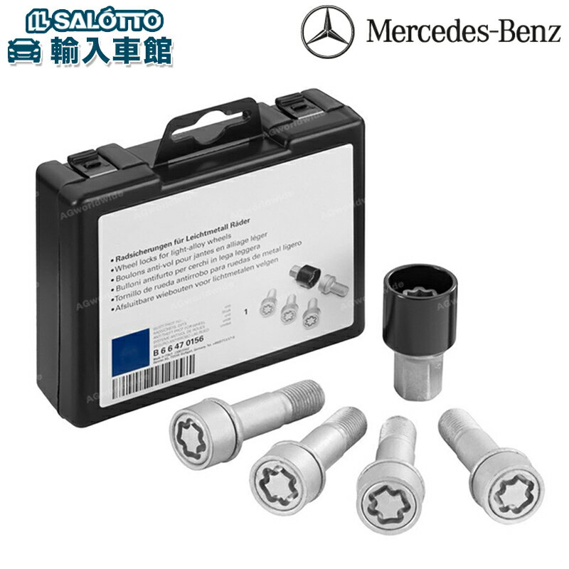 【 ベンツ 純正 】アルミホイール用 ロック ボルト Sクラス 223 セダン 2021年〜 シルバー M14×1.5×首下45mm ロックナット ホイールボル...