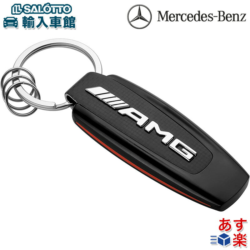 【 ベンツ 純正 】 AMG キーホルダー ステンレススティール カーボンファイバー製 ミニリング3つ メルセデス・ベンツ オリジナル アクセサリー