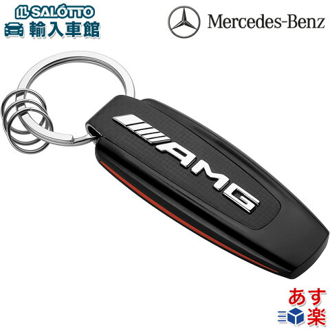 【 ベンツ 純正 クーポン対象 】 AMG キーホルダー ステンレススティール カーボンファイバー製