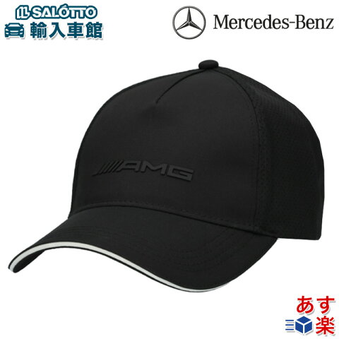 【 ベンツ 純正 クーポン対象 】 AMG キャップ ブラック メンズ フリーサイズ 帽子 キャップ メルセデス・ベンツ オリジナル アクセサリー