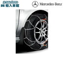 【 ベンツ 純正 】スノーチェーン 205 55 R16 205 50 R17 キャリングバッグ 付属 雪道 タイヤ チェーン メルセデス・ベンツ オリジナル ...
