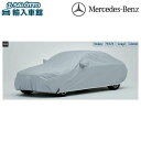 【 ベンツ 純正 クーポン対象 】Cクラス セダン W205 ボディカバー アウターボディカバー ボディーカバー 強風対策 日焼け対策 Mercedes Benz オリジナル アクセサリー