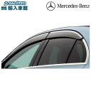 【 ベンツ 純正 】サイドバイザー 1車セット Eクラス W213 S213 ドアバイザー 雨よけ 換気 メルセデス・ベンツ オリジナル アクセサリー