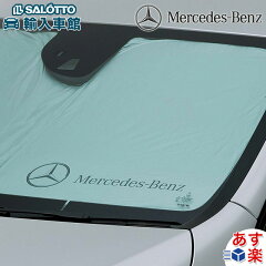 https://thumbnail.image.rakuten.co.jp/@0_mall/ilsa/cabinet/04978088/mb_sunshade/mb_sunshade1.jpg