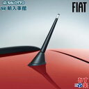 【 FIAT 純正 】ショート アンテナ M5 ネジ 500 Panda Bravo Punto Stilo パンダ ブラーボ プント スティーロ ブラック 黒...