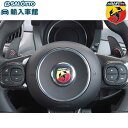 【 ABARTH 】パドルシフト サイズアップ エクステンション マット ブラック シルバー 両面テープで取り付けるだけ 500 595 695 C 拡張 拡大...