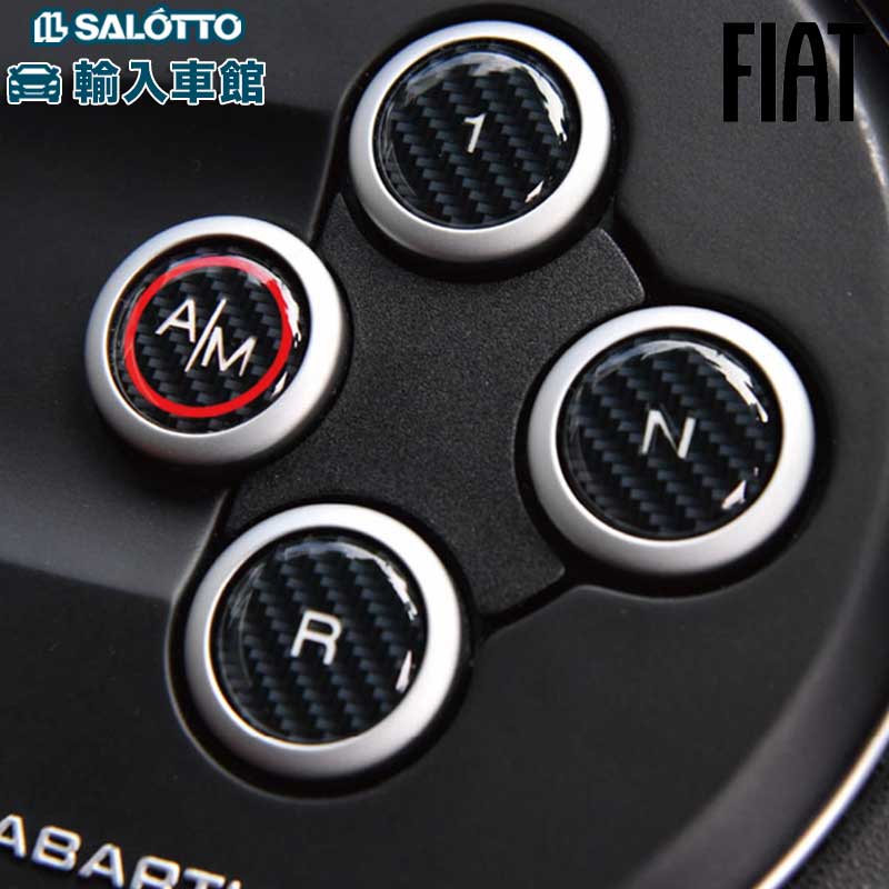 【 FIAT 即日発送 】アバルト MTA スイッチ デカール カーボントーン シール core OBJ カーボン ボタン ポッティング 保護 フィアット ABARTH オリジナル アクセサリー【 メール便 全国 送料無料 】