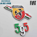 【 FIAT ABARTH 即日発送 】595 エンブレム ステッカー アバルト 595 ブラック レッド イエロー トリコロール リア サイド シルバーのエン...