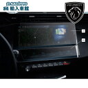 【 PEUGEOT 純正 】タッチスクリーン i-toggle 保護 フィルム 308 408 画面 液晶 タッチ スクリーン ディスプレイ 保護 プロテクト ...