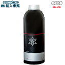 【 AUDI 純正 クーポン対象 】 ウォッシャー 濃縮液 1000ml 原液で-70℃までのアンチフリーズ効果 ウィンドー ガラス カーケア エンブレム デザイン