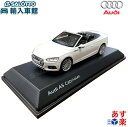 【 AUDI 純正 】モデルカー A5 カブリオレ グレイシアホワイト 1/43 モデル 完成品 ミニカー スパーク 社製 Spark ホワイト 白 ミニチュアカー 模型 アウディ オリジナル アクセサリー