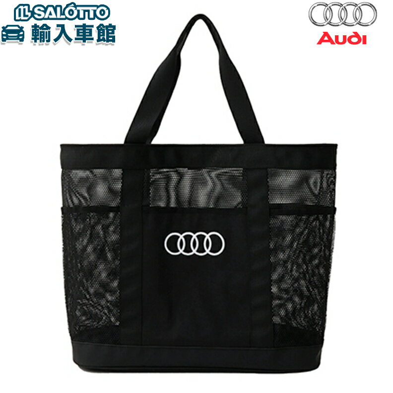 【 AUDI 純正 】 メッシュ ユーティリティ トート バッグ ブラック メンズ レディース ユニセックス 手..