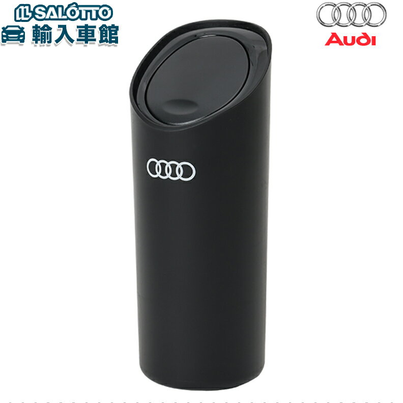【 AUDI 純正 即日出荷 】 ごみ入れ トラッシュ ボトル ドリンクホルダー ドアポケット セット可能 0.4L ソフト素材 静音 車載 車 ゴミ箱 ブラック 黒 フォーリングス アウディ オリジナル アクセサリー