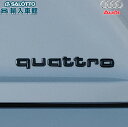 【 AUDI 純正 】quattro ブラック エンブレム e-tron イートロン スポーツバック GE 2021年〜 クアトロ ロゴ プレート 装飾 ステッ...