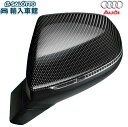 【 AUDI 純正 】Q5 2017年〜 カーボンミラー ハウジング FY 右ハンドル車用 ミラー カバー アウディ オリジナル アクセサリー