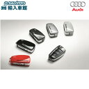 【 AUDI 純正 クーポン対象 】 5カラー クアトロ QUATTRO キーカバー アウディ 専用 純正アクセサリー いつものキーをちょこっとオシャレに エンブレム デザイン original design option