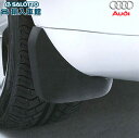 【 AUDI 純正 】マッドフラップ 左右1セット A3 8V スポーツバッグ 2013〜2021年 泥除け 泥はね防止 アウディ オリジナル アクセサリー