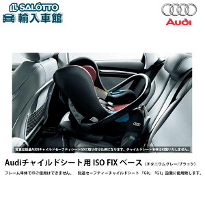 アウディa3でチャイルドシート オススメを一挙に紹介 車趣味 個性的な車に乗りたい人がたどり着くサイト アウディa3でチャイルドシート オススメを一挙に紹介 車趣味 個性的な車に乗りたい人がたどり着くサイト
