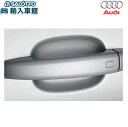【 AUDI 純正 】A3 8Y A6 F2 4A系 Q4 e-tron フィンガー 保護 フィルム 2枚セット 透明 ドア開閉時のボディへの傷つきを防ぐ クリ...