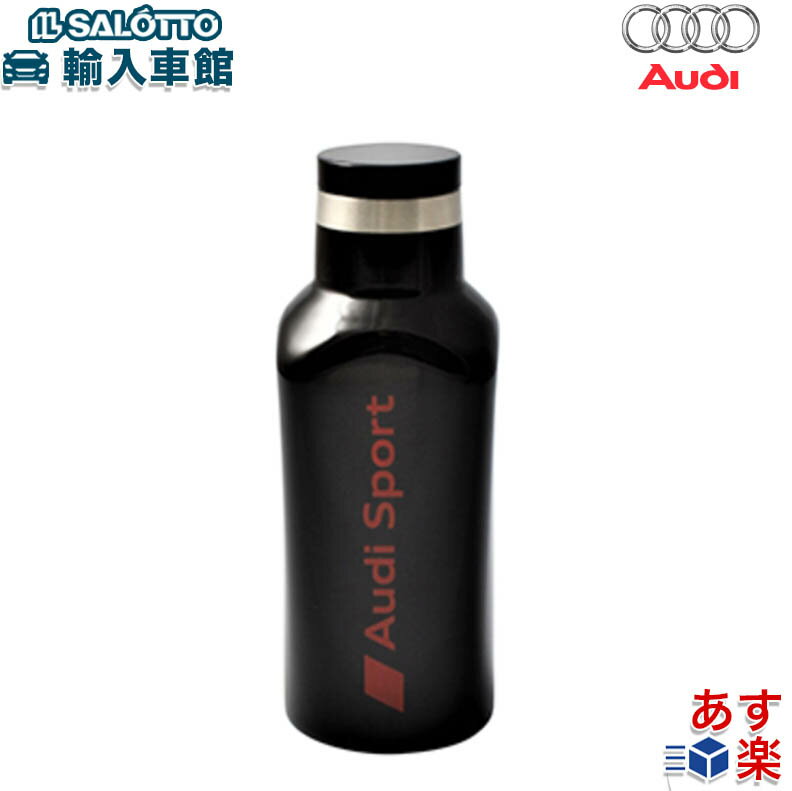 【 AUDI 純正 】サーモボトル ステンレス 保冷保温機能 容量350ml ブラック オールシーズン対応 水筒 サーモマグ AudiSport アウトドア オフィス ゴルフ アウディ オリジナル アクセサリー