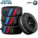 【 BMW 純正 】ホイール バッグ 17インチ〜21インチ 4個セット M カラー 汎用 タイヤカバー 保管用 バック ビーエムダブリュ オリジナル アクセサ...
