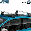 【 BMW 純正 】ベースサポート 2シリーズ F44 グランクーペ 2020年〜 ルーフレール非装備車用 ルーフバー ベースキャリア ビーエムダブリュー オリ...