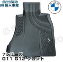 【 BMW 純正 即日出荷 】ラバー フロント マット 7シリーズ 2015〜2021年 G11 G12 セダン ロング オールウェザー エグゼクティブラウンジ...