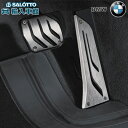 【 BMW 純正 】ペダル AT車用 ステンレス 1シリーズ F20 2シリーズ F22 G42 3シリーズ G20 G21 4シリーズ F32 F33 F36 G26 5シリーズ G30 G31 F10 F11 6シリーズ F12 F13 7シリーズ G11 G12 X3 G01 X5 G05 アクセル カバー ビーエムダブリュー オリジナル アクセサリー