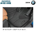 【 BMW 純正 】オールウェザー マット 1車分 X3 G01 2017年～ 右ハンドル車用 ブラック ロゴ 型押し入り フロント リア フロアー マット ビーエムダブリュー オリジナル アクセサリー