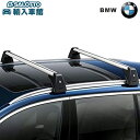 【 BMW 純正 】ベースサポート 2シリーズ アクティブツアラー F45 3シリーズ ツーリング F31 ルーフレール装備車用 ベースキャリア ルーフバー ビ...