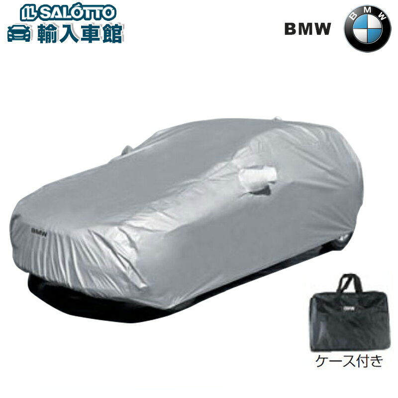 【 BMW 純正 クーポン対象 】 ボディカバー 防炎タイプ / ボディーカバーBMW 2シリーズ アクティブツアラー F45