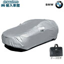 【 BMW 純正 】ボディカバー 防炎タイプ 2シリーズ アクティブツアラー F45 2014~2021年 撥水コーティング加工 防炎加工 難燃性 強風対策 日焼け対策 ボディー カバー ビーエムダブリュー オリジナル アクセサリー